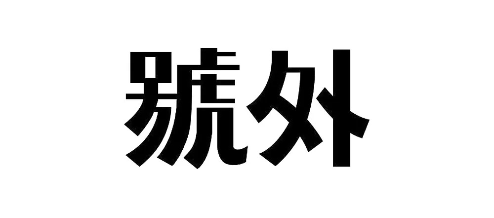 7׌w<a href=http://www.dekaron.com.cn/ target=_blank class=infotextkey>O(sh)Ӌ(j)</a>м(x)(ji)