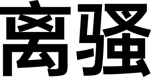 w<a href=http://www.dekaron.com.cn/ target=_blank class=infotextkey>O(sh)Ӌ(j)</a>׃֮ǰ@һ