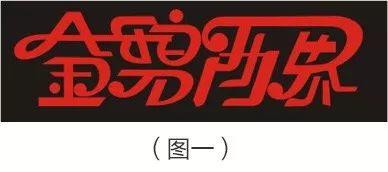 ٌõ<a href=http://www.dekaron.com.cn/ target=_blank class=infotextkey>O(sh)Ӌ</a>̿Y(ji)