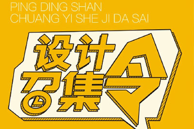 Ļ(chung) c(din)ǡƽɽ(chung)O(sh)Ӌ(j)ِƷ