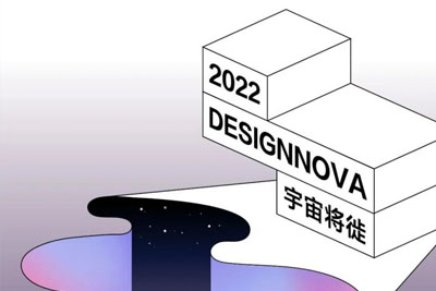 2022ʮDESIGNNOVAH(chung)OӋِƷ