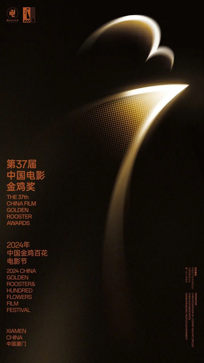 第38屆金雞獎(jiǎng)海報(bào)首發(fā)05.jpg
