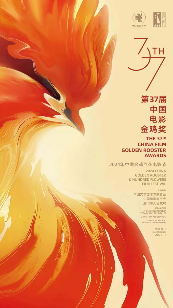 第38屆金雞獎(jiǎng)海報(bào)首發(fā)04.jpg