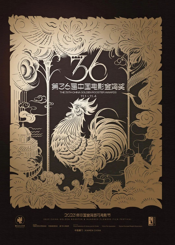 第38屆金雞獎(jiǎng)海報(bào)首發(fā)06.jpg