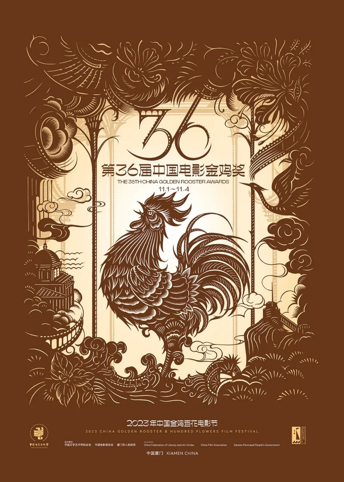 第38屆金雞獎(jiǎng)海報(bào)首發(fā)07.jpg